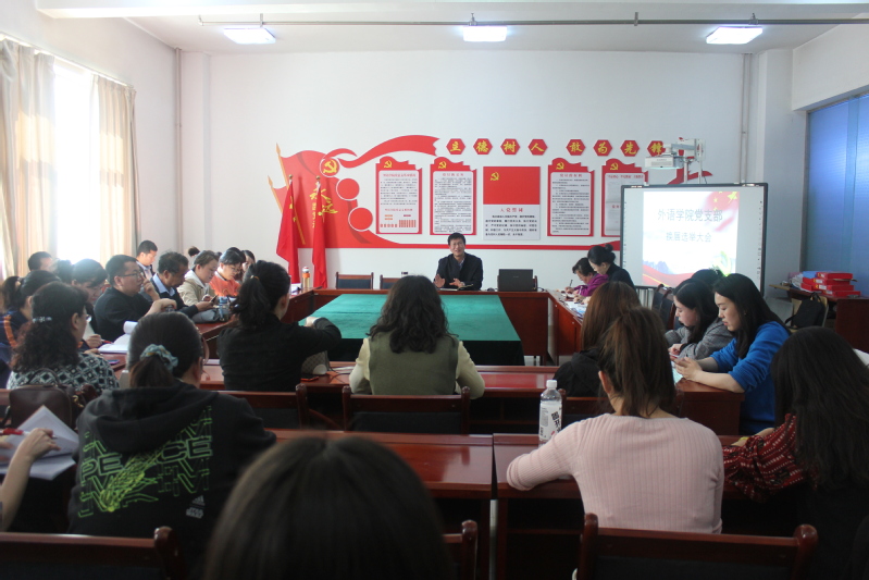 学院举行支部换届选举大会