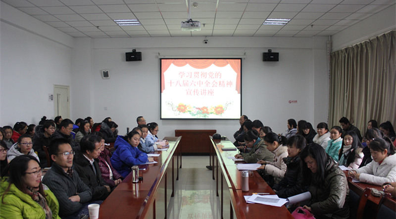 必赢565net官网、艺术中专部组织开展十八届六中全会精神宣讲会
