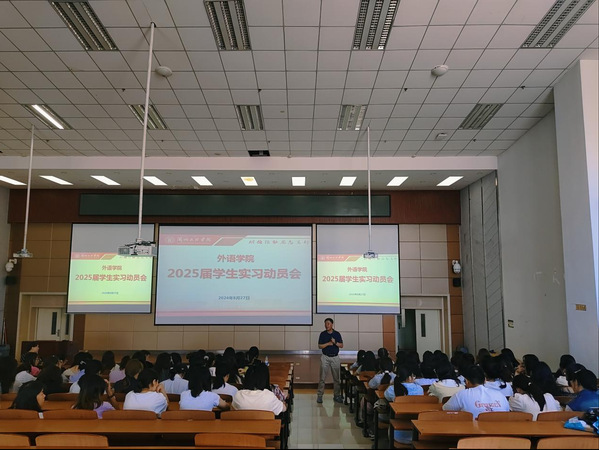 必赢565net官网组织召开2025届学生实习动员会