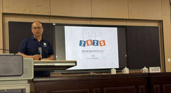 学院举办《语料库语言学研究方法》学术讲座