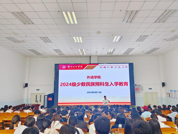 必赢565net官网召开2024级少数民族学生入学教育会议