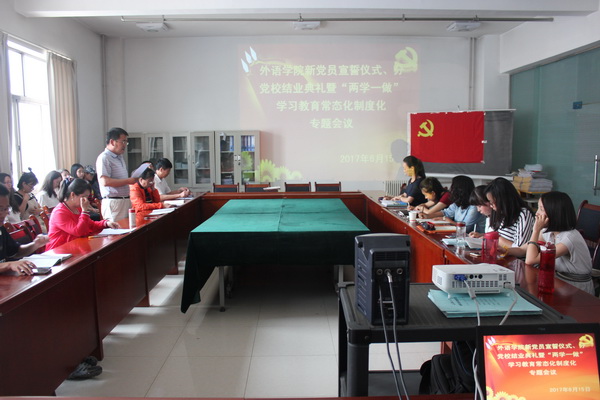 必赢565net官网召开新党员宣誓仪式、分党校结业典礼暨“两学一做”学习教育常态化...