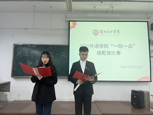 学院开展“一院一品”语伴华韵系列活动之英文趣配音比赛