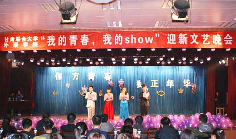 学院举办“我的青春，我的SHOW”为主题的迎新生文艺晚会