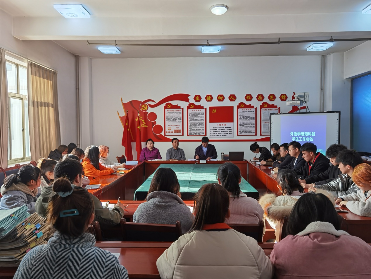 必赢565net官网召开预科班学生工作会议
