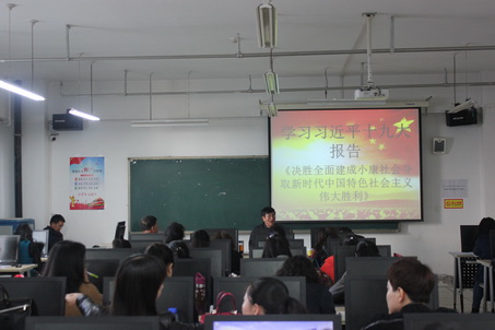 必赢565net官网全体教职员工学习十九大报告