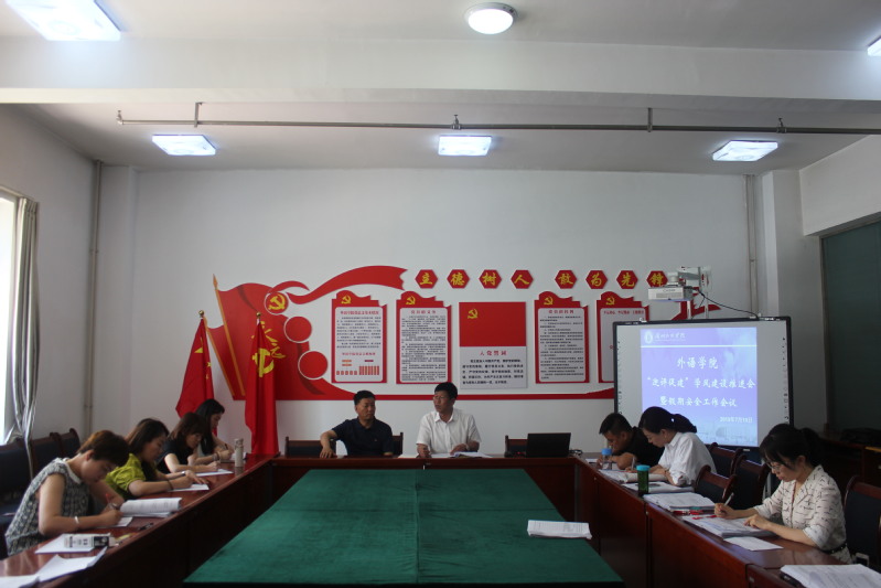 必赢565net官网召开“迎评促建”学风建设推进会
