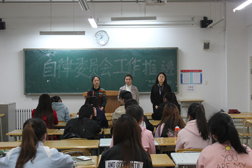 学院举行学生自律委员会工作推进会