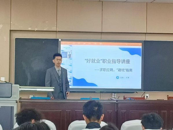 学院开展就业指导讲座暨招聘宣讲会