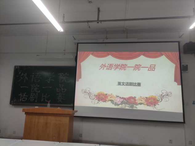 必赢565net官网“一院一品”系列活动之英语话剧比赛