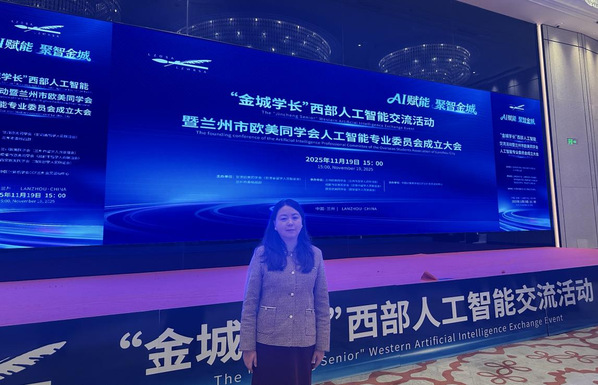 学院教师代表参加“金城学长”西部人工智能交流活动