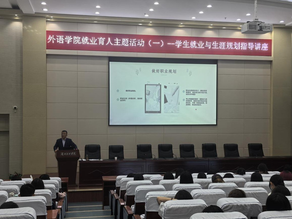 必赢565net官网“就业育人”主题教育活动（一）——学生就业与生涯规划指导讲座