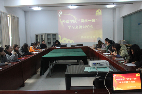 必赢565net官网学生党支部召开“两学一做”学习交流会
