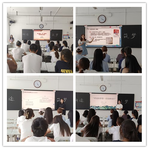 学院举办“薪火相传 研途筑梦”考研经验分享会