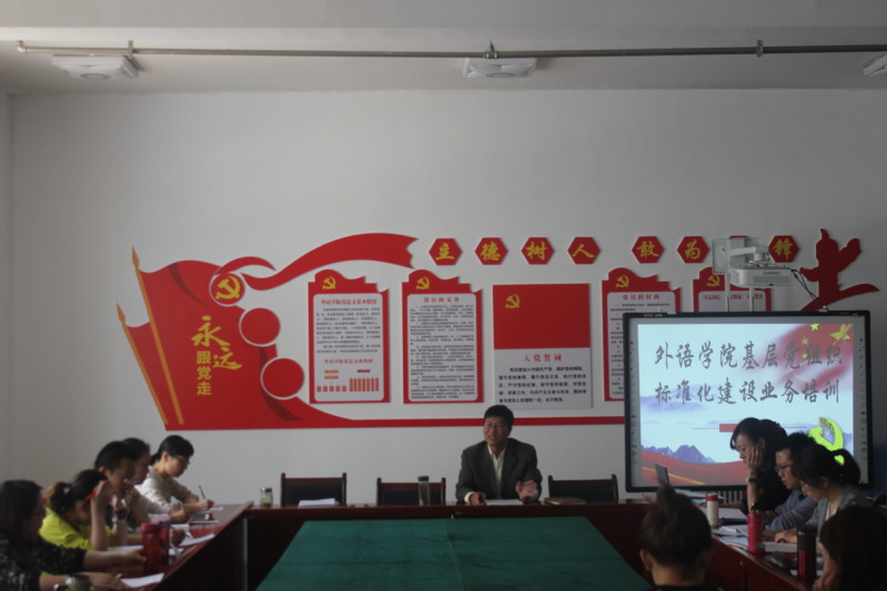 学院开展基层党组织标准化建设业务培训