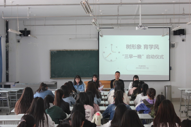 学院举行“三早一晚”活动启动仪式