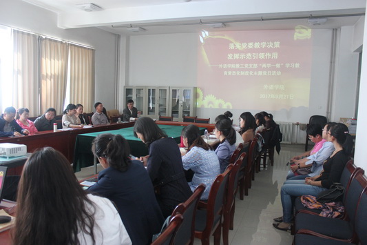 学院教工党支部开展“两学一做” 学习教育常态化制度化主题党日活动