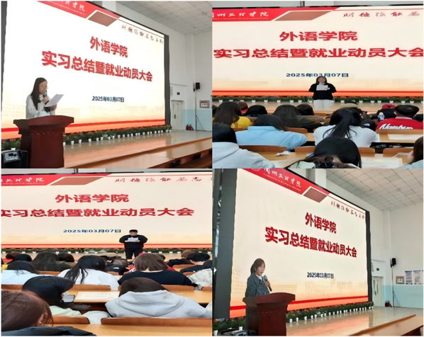 必赢565net官网召开2025届毕业生实习总结暨就业动员大会