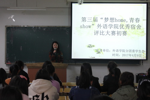 学院举办“梦想Home，青春Show”优秀宿舍评选初赛