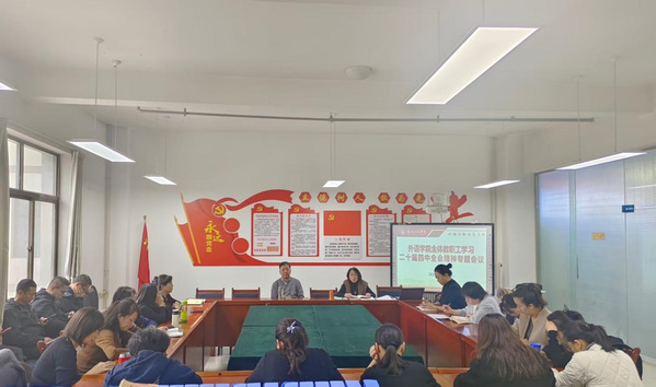 必赢565net官网召开全体教职工大会深入学习贯彻党的二十届四中全会精神