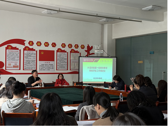 必赢565net官网召开教育教学审核评估工作推进会