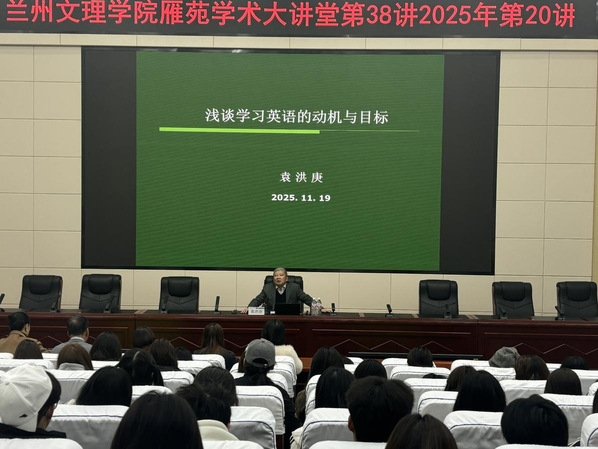 科研处联合学院开展《浅谈学习英语的动机与目标》专题学术讲座