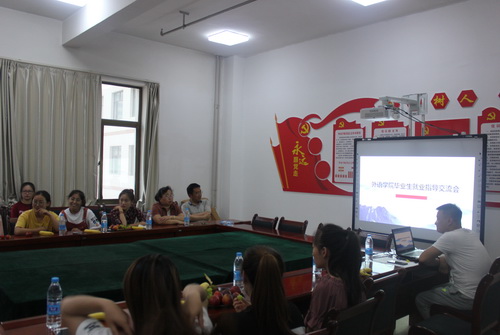 学院举办毕业生就业指导交流会