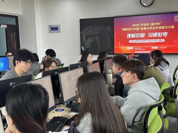 2025“外研社国才杯”“理解当代中国”全国大学生外语能力大赛兰州文理学院...